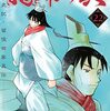 龍帥の翼　史記・留侯世家異伝　22巻