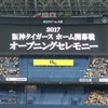 オープニングセレモニーと乱闘　4.4（vs ヤクルト）京セラドーム