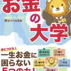 本当の自由を手に入れる「お金の大学 」[ 両＠リベ大学長 ]