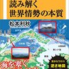 「逆さ地図」で読み解く世界情勢の本質　読了