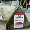 ★ローソンの梅おにぎり