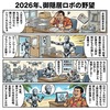 CES2026：人型ロボ爆増で人間引退？