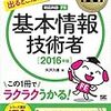 出るとこだけ基本情報技術者試験　書評