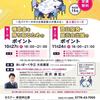 越前市で展示会出展等のセミナーに登壇します