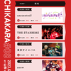 6/04(日)山形タイムテーブル公開