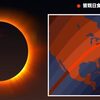 4/5：4/8深夜の日食イベントは「邪悪なイベント」は何も起こりません？！