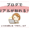 リアルを知れる《松江塾》ブロガーのお話は貴重です