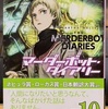 マーダーボット・ダイアリー 下　読書感想