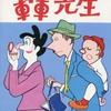 今轟先生(若木書房)(7) / 秋好馨という漫画にほんのりとんでもないことが起こっている？