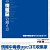 先読み「情報脳」の鍛え方～情報中毒社会サバイバルガイド～