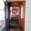 CAFE RESTAURANT GUSTO　Café レストラン ガスト　王子駅前店