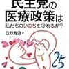 民主党政権での事業仕分けはコロナウィルスの蔓延に一役買っている。