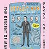 【本】男らしさの終焉～男らしさってなに？～