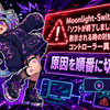 Moonlight-Switchで「ソフトが終了しました」と表示される時の対処｜コントローラー異常も確認