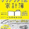 ズボラ人間の新生活家計簿@2017年4月