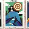 今週のワンオラクル*10月5日～9日まで* 日本の神様カードで。