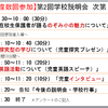 第2回 学校説明会①　未来を見据えた探究型の学びと英語活動