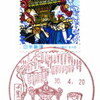 【風景印】国領駅前郵便局