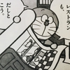 849 びっくり箱ステッキ ドラえもん ひみつ道具完全大図鑑 849 びっくり箱ステッキ ドラえもん ひみつ道具完全大図鑑