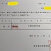 猟銃等講習会（初心者講習）受講