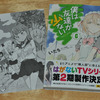 原作：平坂読 作画：いたち 「僕は友達が少ない」 第６巻 (MFコミックス アライブシリーズ）