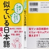 佐々木瑞枝『何がちがう？ どうちがう？ 似ている日本語』