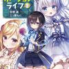 読書感想：幸せなポーションライフを