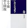 スティーヴン・ジョセフ/「トラウマ後 成長と回復―心の傷を超えるための6つのステップ 」