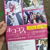 コスプレイベント「ホココス(5/19)」