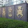 【第388回】新年に想う大きなウミヘビ（アンデルセン）