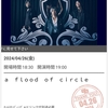 a flood of circle デビュー15周年記念ツアー Tour CANDLE SONGS -日比谷野外大音楽堂への道- at 広島SIX ONE Live STAR 感想 ライブレポート