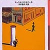 エーミールと探偵たち　～　ケストナー初の子ども向け作品