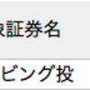 【配当金】大和証券リビング　2,028円