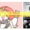 個人賠償責任保険〜良いカードは？〜