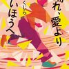 『踊れ、愛より痛いほうへ』無条件の愛が苦しい理由