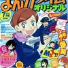 まんがタイムオリジナル2013年7月号　雑感あれこれ