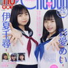 【雑誌】Chu→Boh vol.115（2023年 夏号）