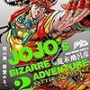 ジョジョ２部