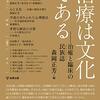 通勤電車でぱらぱら見ていた『臨床心理学　増刊第１２号　治療は文化である』。東畑論文の「ユンギアン化したロジェリアン」批判を覗いてみたのだが…。