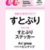 CanCam(キャンキャン) 2024年 8 月号 CanCam Special版【表紙：すとぷり】【特別付録：すとぷりステッカー】	 が入荷予約受付開始!!