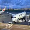 【JALファーストクラス】羽田→新千歳で優雅な空の旅｜ラウンジ・機内食レビュー