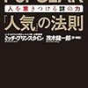 知りませんでした。いいねの数が遺伝するなんて、、