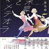 小説「金木犀とメテオラ」