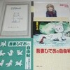 吾妻ひでおの自由帖