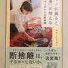 【999】モノが減ると「運」が増える（読書感想文269）