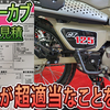 【ハンターカブCT125】赤と茶、実車見て来た！！見積もりもろた！！