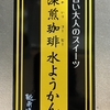 療育手帳非該当中編｢そう思えるからこそ非該当。｣