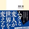 京大的アホがなぜ必要か