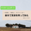 ◆自分で風速を測ってみた　～空調に、換気に、CFファンも～