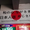 バングラデシュのダッカにある唯一の日本人宿！？「あじさい」